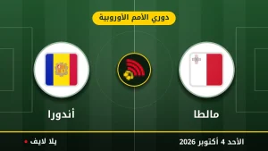نتيجة مباراة مالطا و أندورا بتاريخ 2026-10-04 في دوري الأمم الأوروبية
